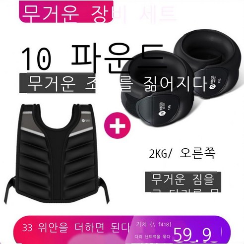 Hengyang 등헌 무거운 조끼 남자 샌드백 다리 묶음 샌드백 가중 샌드백 스텔스 트레이닝복 세트 헬스장비 BR 그레이 블랙 파운드 - 약 근 [기초 훈련자 있음], 웨이트 나시 10파운드+블랙 레깅스 2KG[세트]