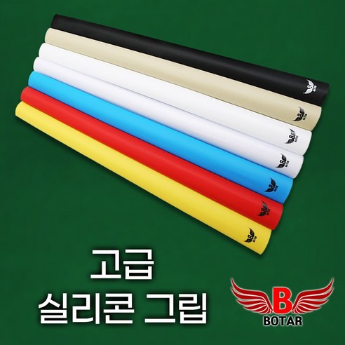 [코차]보타르/ 큐대 고탄력 실리콘 큐그립 큐대그립 핸드커버 당구용품/고급형, 스카이블루, 1개