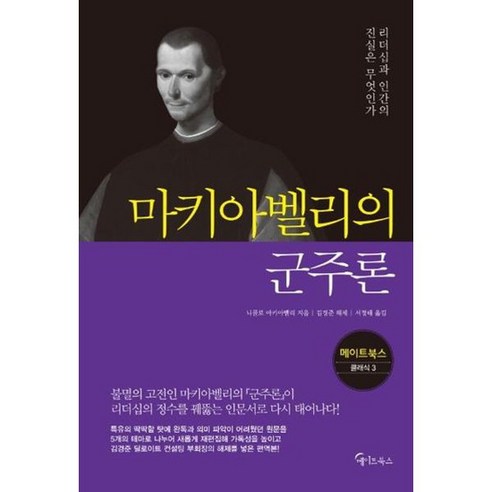 마키아벨리의 군주론, 없음 Best Top5