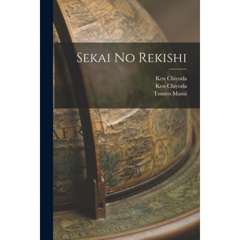 (영문도서) Sekai No Rekishi Paperback, Hassell Street Press, English, 9781013492211