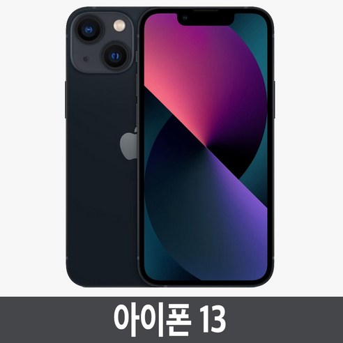 아이폰13 iPhone13 128GB 256GB 자급제, 미드나이트