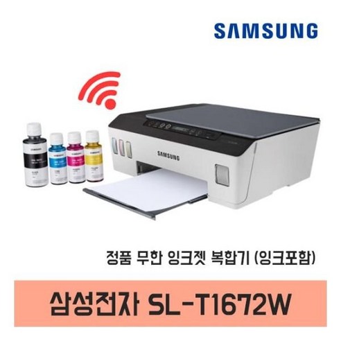 삼성 SL-T1672W 무한잉크젯 복합기 (잉크포함)