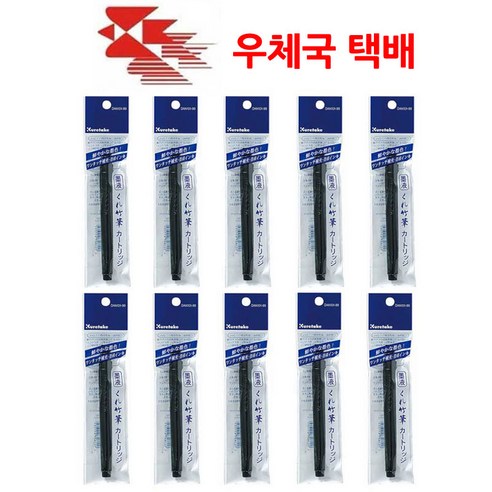 쿠레타케 캘리그라피 붓펜 리필잉크 워터브러쉬, 126 x 10 mm, 10개