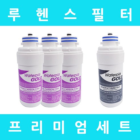 루헨스정수기 루헨스 정수기필터 WHP-3200 호환 프리미엄 1년 세트