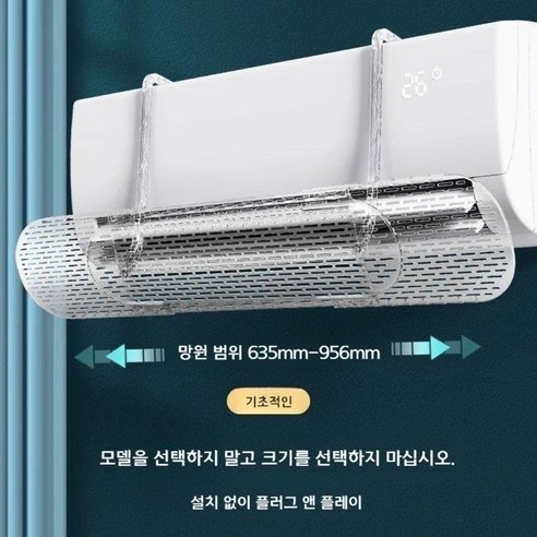 벽걸이 에어컨가드 바람막이 윈드바이저3팬 방향조절 가이드커버, 투명 표준 모델