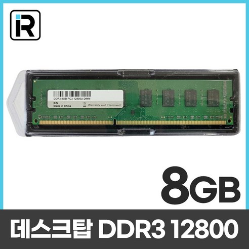 삼성 칩 램8기가 DDR3 8GB PC3-12800U 1600Mhz 데스크탑 메모리 RAM 새상품