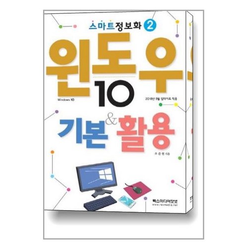 윈도우10 기본&활용:2018년 5월 업데이트 적용, 렉스미디어닷넷 windows