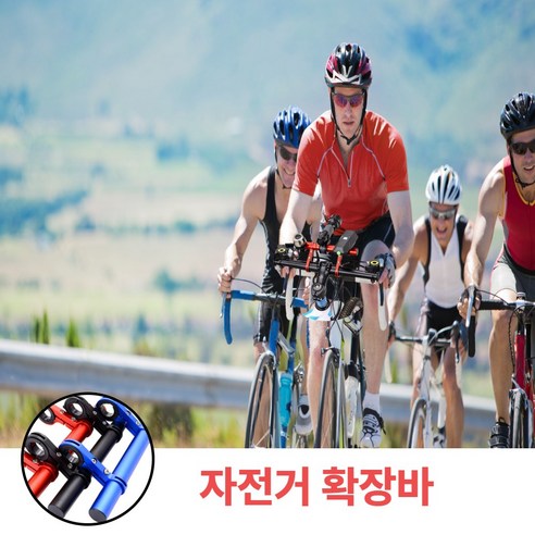 쇼킹 오토바이 자전거 확장 연장핸들바 더블바 자전거거치대 20cm, 1개
