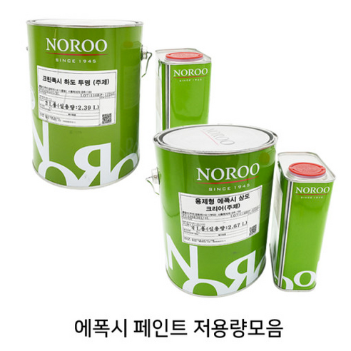 [노루표페인트] 에폭시페인트 크린폭시 -저용량모음 - 기타페인트/조색제 | 쿠팡