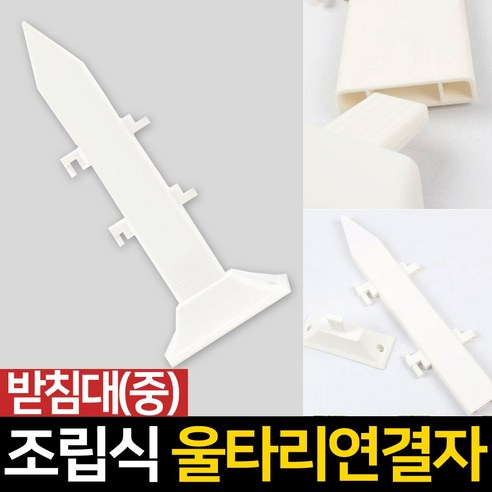 조립 울타리 연결자 조립식울타리 부속품, 땅꽂이형, 중형