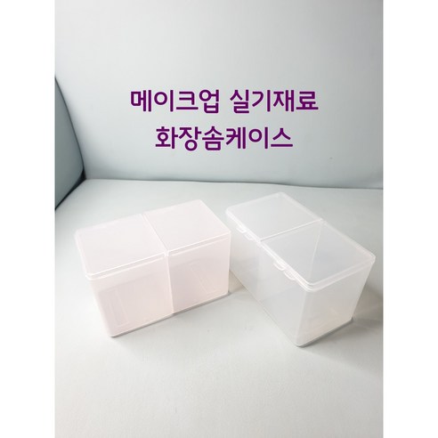 당일발송 메이크업 실기재료 화장솜케이스 위생용품케이스, 2.화이트, 1개