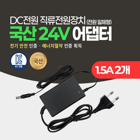 미소시스템 국산 24V 1.5A 2.5A 5A 어댑터 DC 직류전원장치 CCTV 소형가전 모니터, 2개, MSS-24V(1.5A)