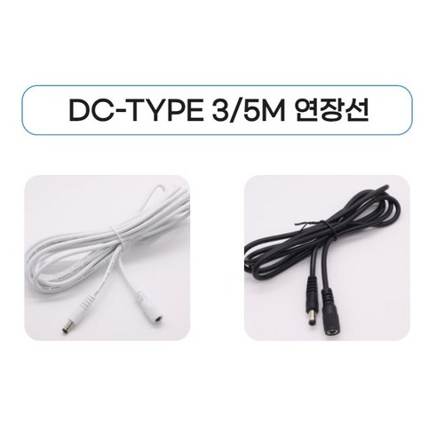 니솔 홈캠거치대 헤이홈 티피링크 이글루 타포 CCTV, 1개, DC-TYPE 3M 연장케이블(화이트)