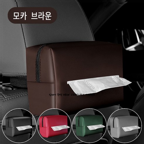 신세기무역 차량용 다용도 티슈 보관함 휴지 케이스, 모카티슈케이스, 2개