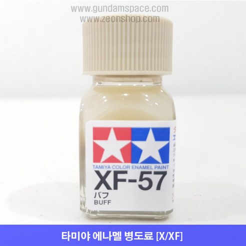 타미야 에나멜 XF-57 버프 무광, 타미야 에나멜 XF57 버프 무광, 10ml