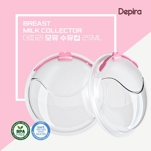 데피라 모유 수유컵 25ml 2개입 + 실리콘 플러그 + 유두 보호기대용 수유용품