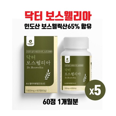 보스웰리아 고농축 인도산 보스웰릭산 65% 함유 관절 연골 HACCP인증 간편한 정제 타입 우슬 초록입홍합분말 보수엘리아 보스웨리아 먹는법, 7개, 60정