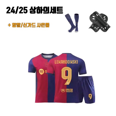 바르셀로나 유니폼으로 필드 위 열정을 불태워라!
