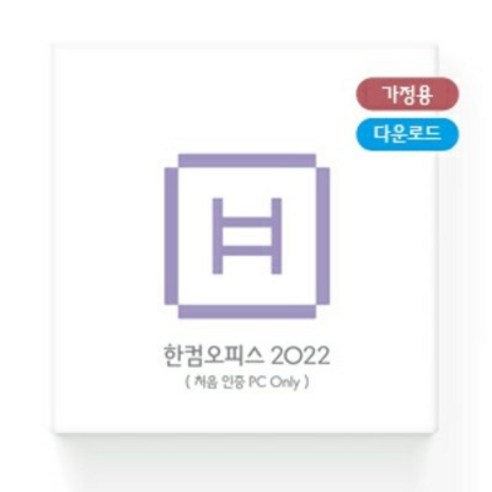 한컴오피스 2022 가정 및 학생용 (1 PC Only) ESD