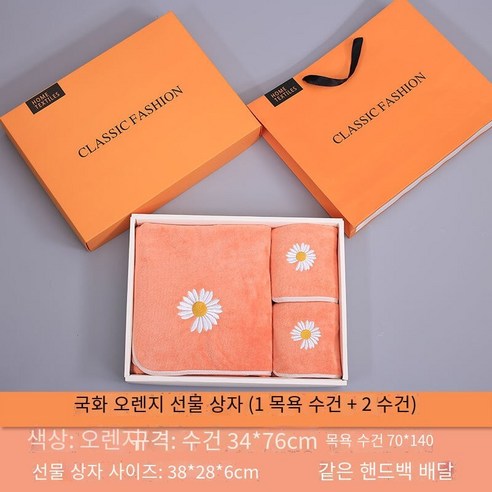 수건/3 조각 목욕 타월/수건 선물 세트, 1 개의 목욕 타월 2 개의 수건 (3 피스 세트), 오렌지 선물 상자 오렌지
