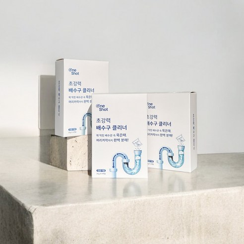 원샷 초강력 배수구 클리너: 빠르고 효율적인 배수구 청소의 필수품