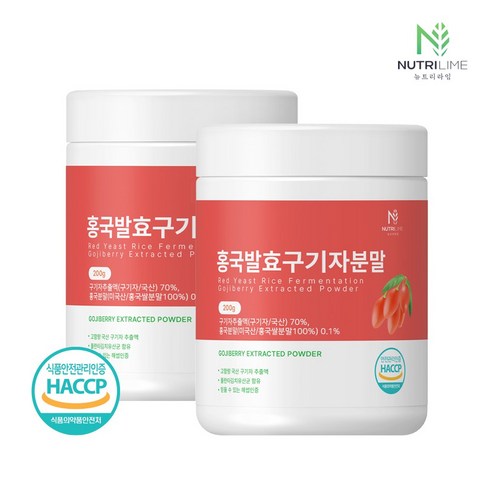 뉴트리라임 홍국 발효 구기자 분말 국내산 청양 식약처 HACCP 인증 가루, 2개, 200g