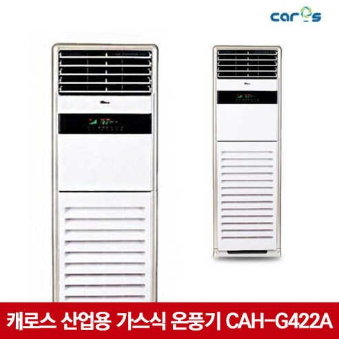 캐로스 산업용 가스온풍기 CAH-G422A 설치 별도
