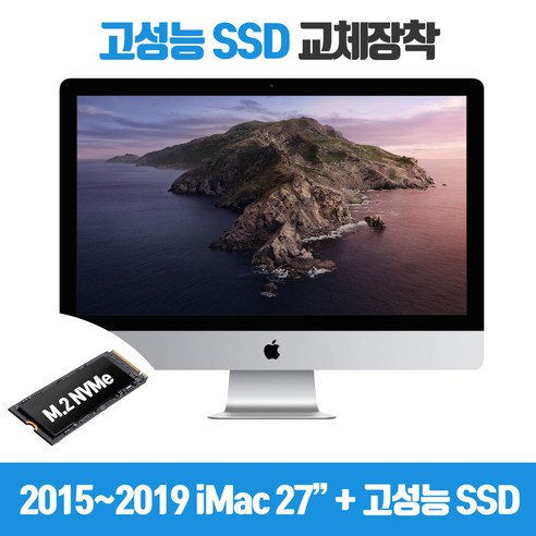 아이맥 27인치 고성능 SSD 업그레이드 출장 서비스, 1TB(NVMe SSD)+내방설치비