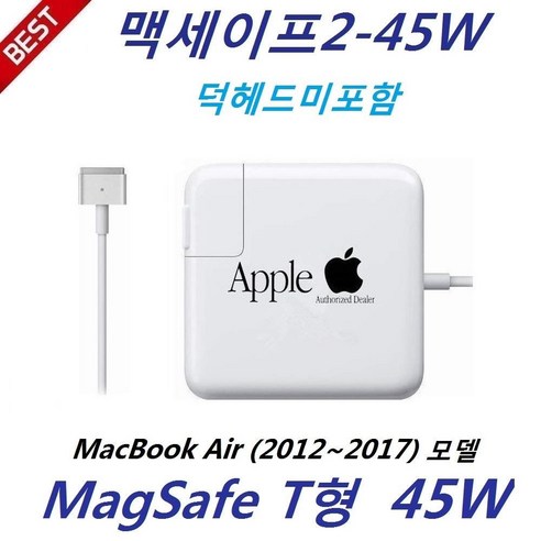 맥세이프2(T) 45W 맥북충전기 (A1436 A1466 A1465)) 당일발송