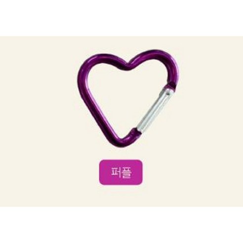 하트 카라비너 키링 가방 고리 10개입 [3가지 컬러 미니 알루미늄 에어팟 프로 열쇠 부자재 등산 키링고리 악세사리], 퍼플, 1세트
