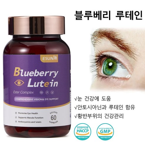 루테인 블루베리추출물 눈이 피로하다 시력지원 눈보호 천연 아이케어 성분 눈건강 눈영양제, 2개, 60정