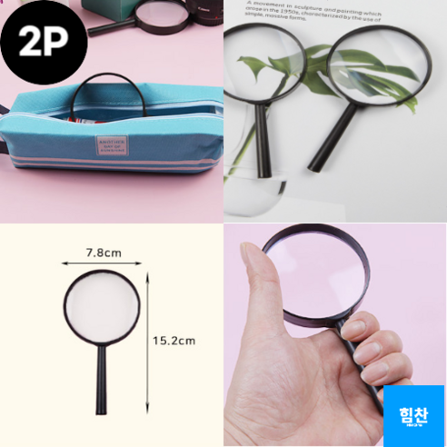 힘판쇼핑_ 학용품 교육용 휴대용 등 다용도 3배율 확대경 돋보기 2P, 2개