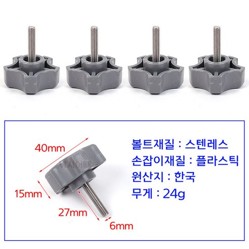 [낚시어때] 큼직한 손잡이 좌대볼트 6mm 4EA