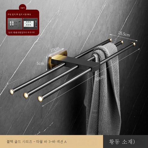 ZZJJC 화이트 타월걸이 황동목욕실걸이 욕실화장실선반 변기솔티슈대, 3타B타입-블랙골드