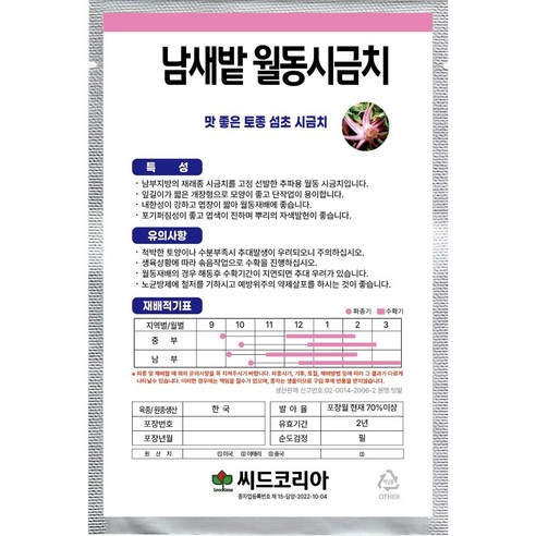 [씨드코리아] 월동시금치씨앗 남새밭 시금치씨앗 3개 붉은뿌리 겨울 섬초
