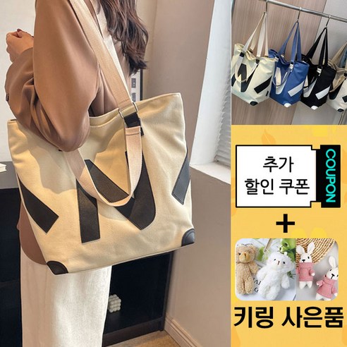 와우MD 바닥이 단단한 에코백 대용량 캔버스 가방 크로스 쇼퍼 백 [ 키링 사은품 ] 22011