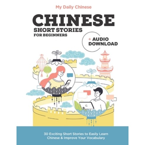Chinese Short Stories for Beginners: Improve your reading and listening skills in Chinese. Paperback, Independently Published, English, 9798554666292