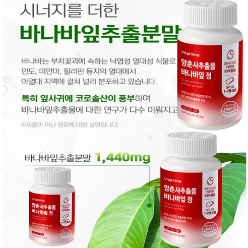 다니엘 바나바잎 양춘사추출물 600mg x 2개월분, 2개