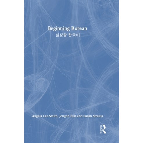 (영문도서) Beginning Korean: &#49892;&#49373;&#54876; &#54620;&#44397;&#50612; Hardcover, Routledge, English, 9781032687049