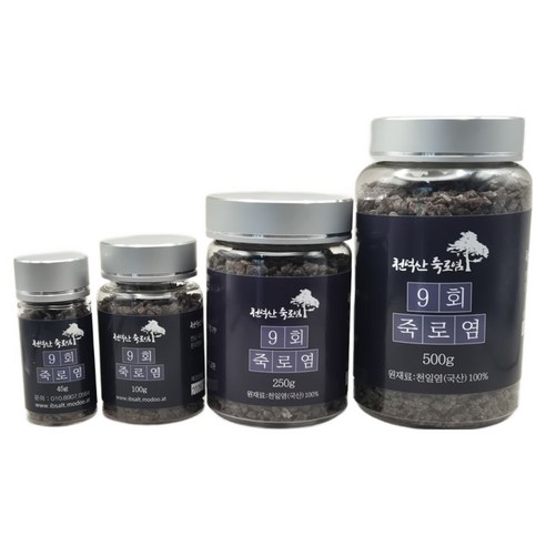 9회 죽염 100g/250g/500g 알갱이