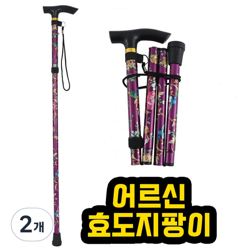 플로엔트 초경량 꽃무늬 접이식 지팡이 어르신 길이 조절 패션 휴대용 지팡이, 2개, 퍼플(Purple)