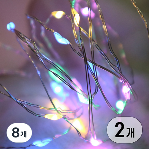 LED 무선 휴대용 인테리어 줄 조명 리튬전지 와이어전구, 8개, 칼라