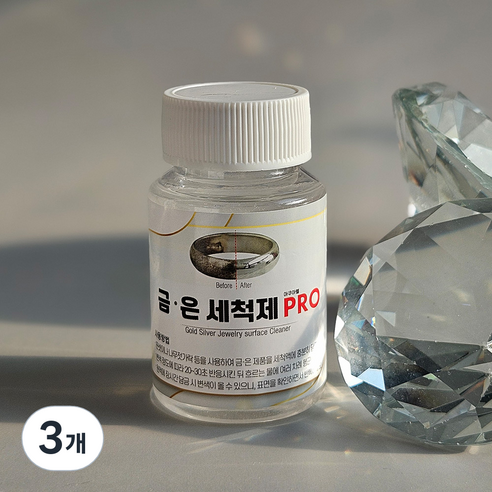 금 은세척액 PRO 골드 실버 변색 제거 세척제 클리너, 3개, 80ml
