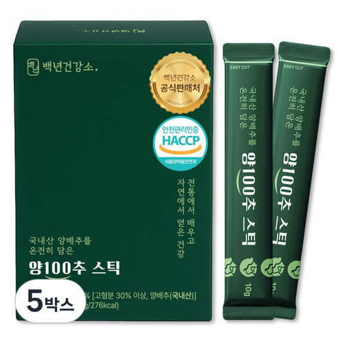 백년건강소 국내산 100% 양배추 스틱 고농축액 즙 비타민U 식약청 HACCP 인증, 300g, 5박스
