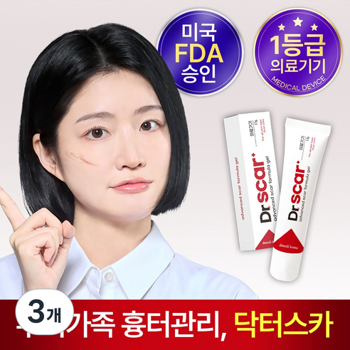 닥터스카 흉터 관리 의료기기, 3개