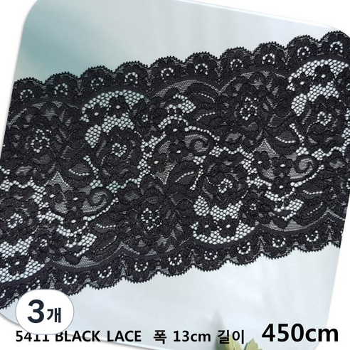 DKLACE-5411-F / (폭 13cm 길이1yd 5yd 기준) / 자가드 낙하판 스판 레이스 모음, 블랙-5, 3개