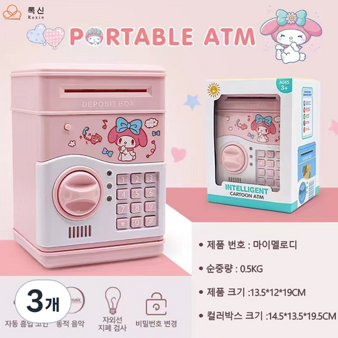 산리오 저금통 비밀번호 금고 동전 ATM 미니금고 지폐 저금통 HY002ZJ, 3개, 마이멜로디