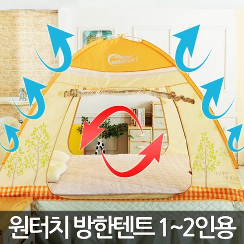 [라이펀]알뜨리 해피니스 방한텐트