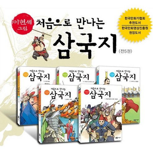 녹색지팡이 + 처음으로 만나는 삼국지 세트 (전5권+노트10권)