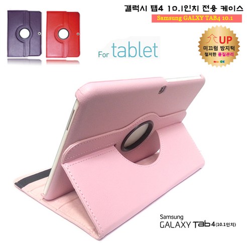 Samsung Galaxy Tab4 10.1 SM T530 T536 어드밴스 라운드 회전 케이스, 연핑크 
태블릿PC